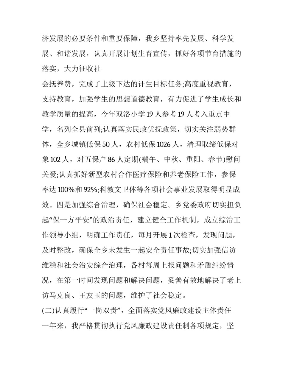 党建工作整改计划范文通用 党建工作整改计划范文通用模板(6篇)_第3页