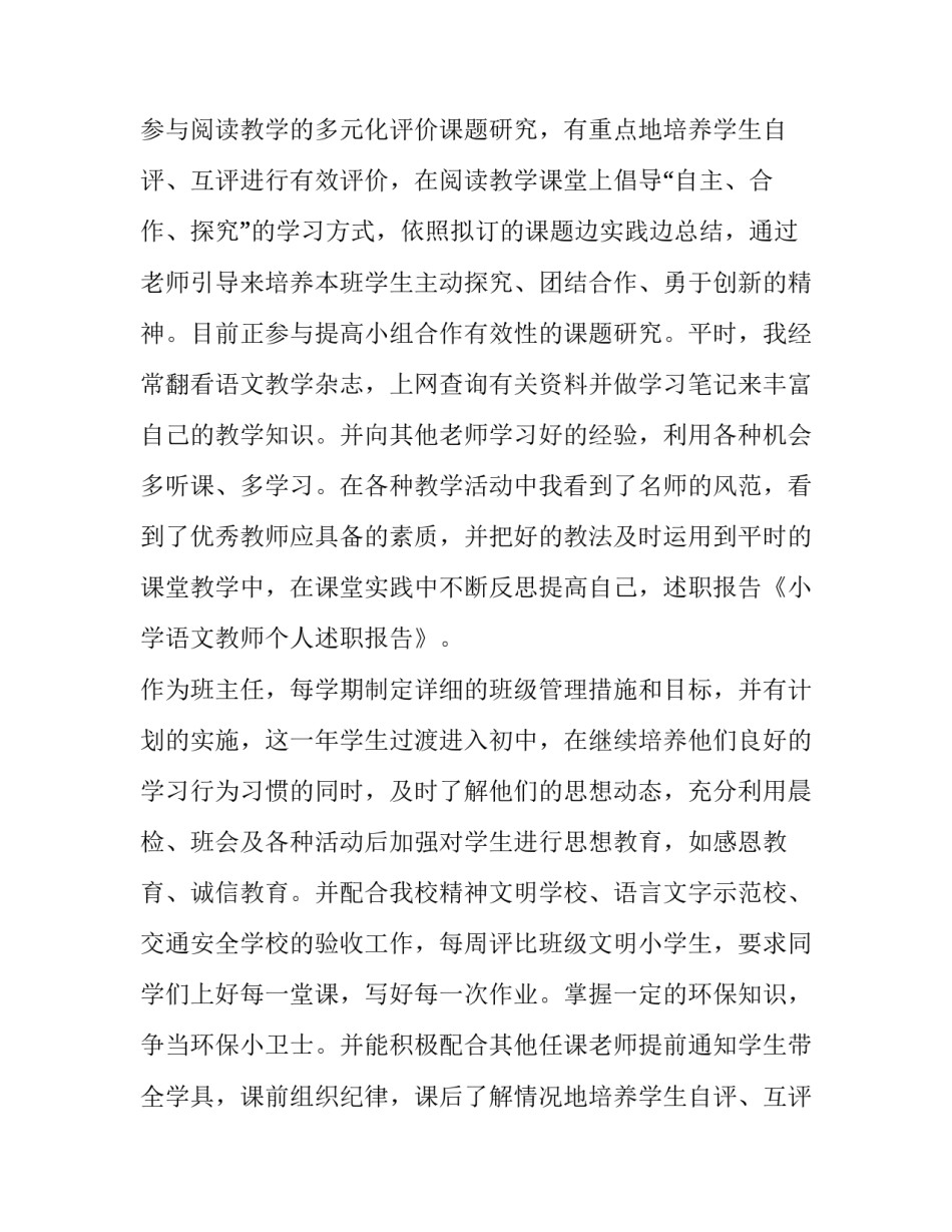 语文教师述职报告简短 三年级语文教师述职报告(14篇)_第2页