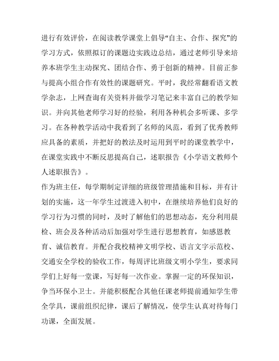 语文教师述职报告简短 三年级语文教师述职报告(14篇)_第3页