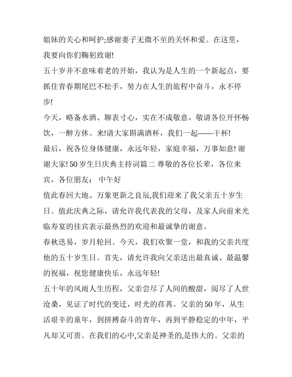 最新50岁生日庆典主持词(3篇)_第2页