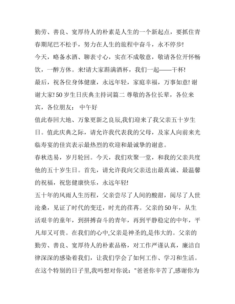 最新50岁生日庆典主持词(3篇)_第3页