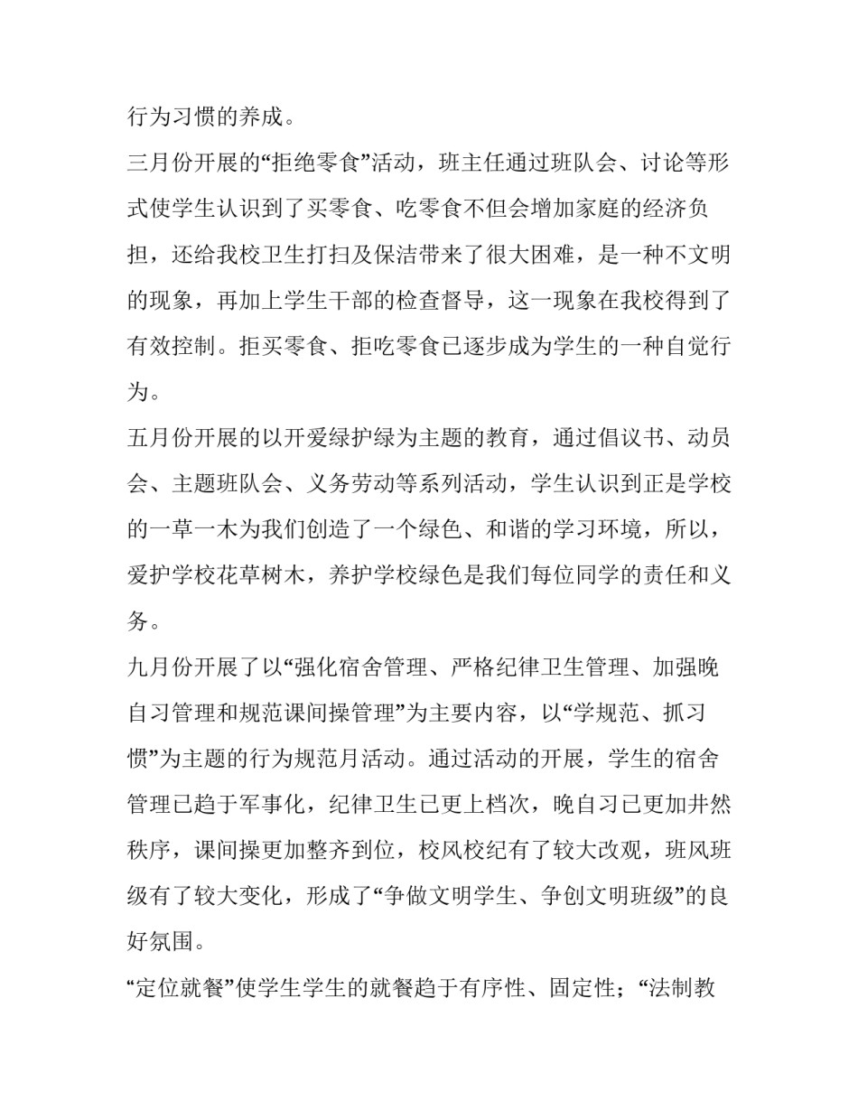 最新德育校长个人述职报告(六篇)_第2页