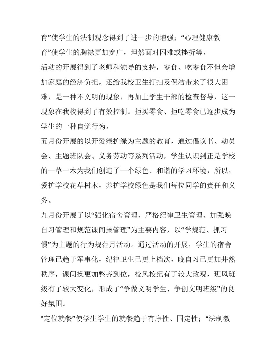 最新德育校长个人述职报告(六篇)_第3页