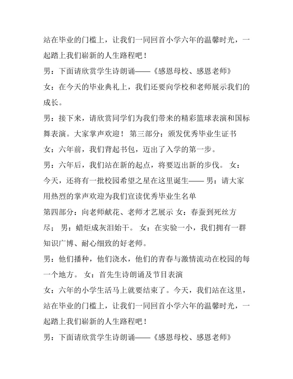 最新毕业典礼主持人发言稿(13篇)_第2页