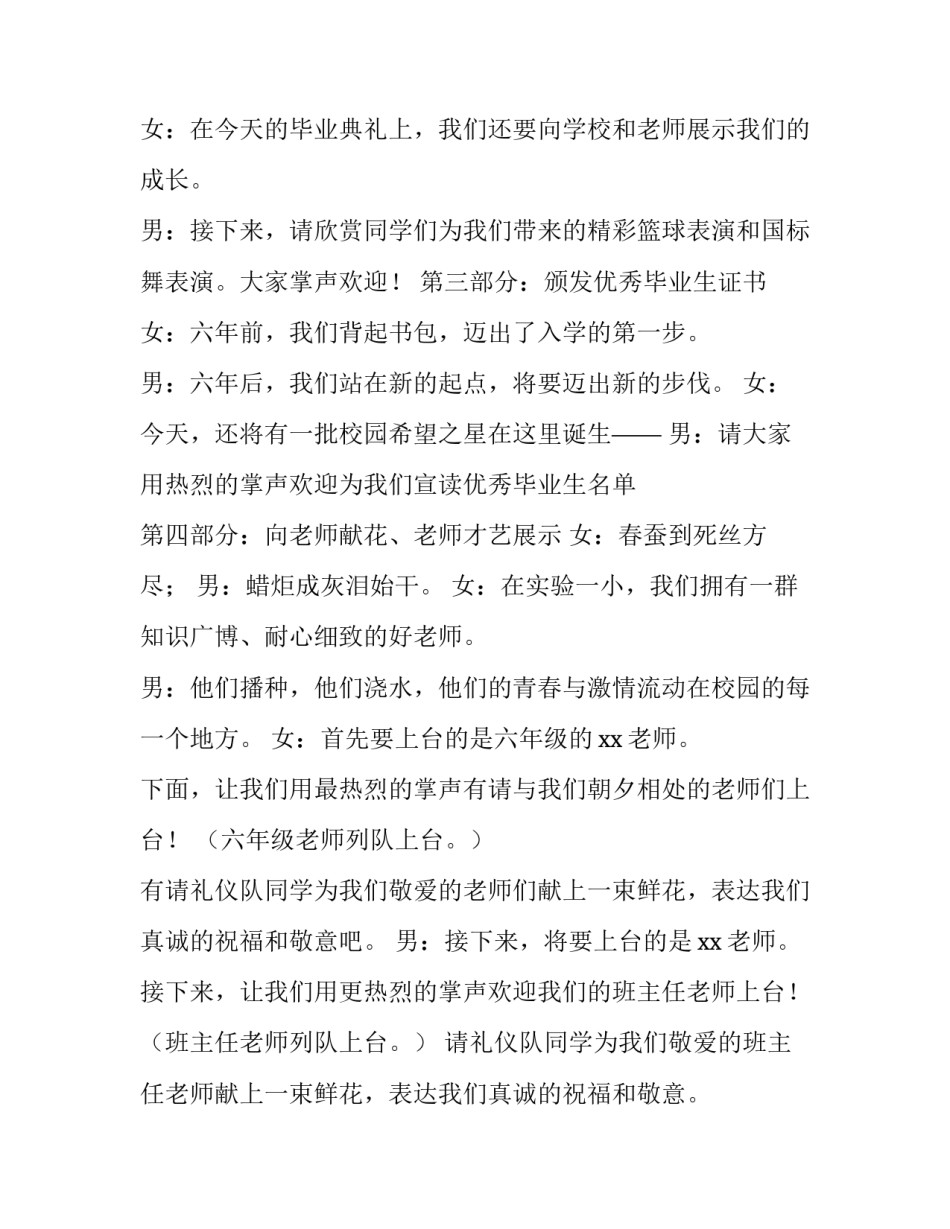 最新毕业典礼主持人发言稿(13篇)_第3页