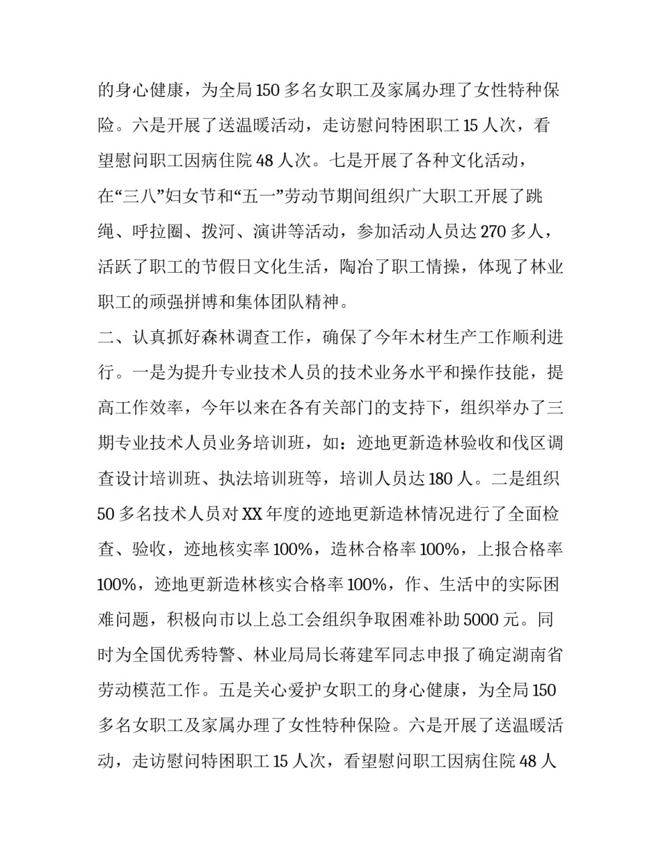 林业的个人述职述廉报告_第2页