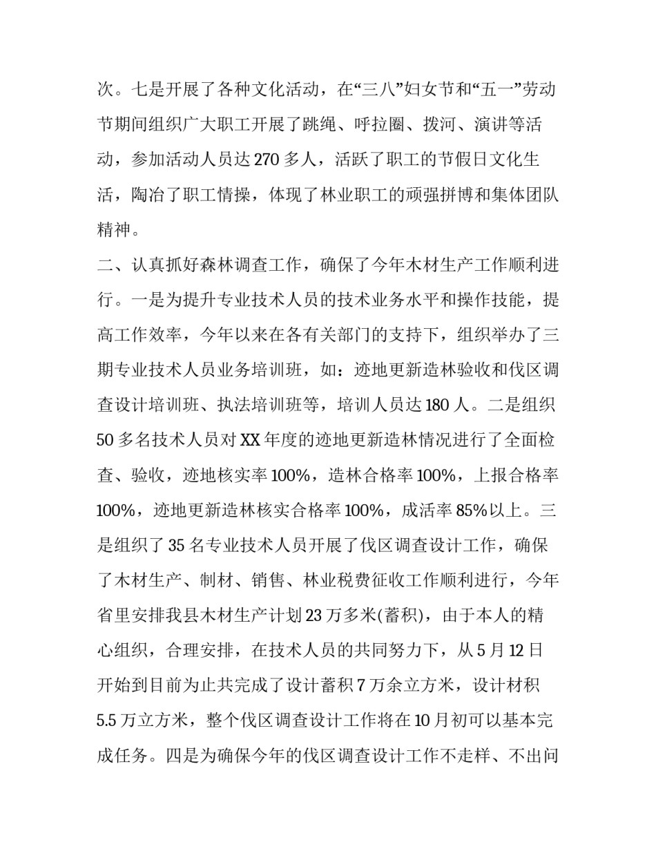 林业的个人述职述廉报告_第3页