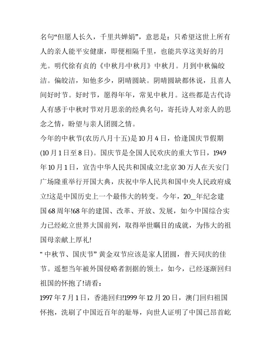 2023年国庆节后的国旗下讲话稿 迎国庆庆中秋国旗下讲话(3篇)_第2页
