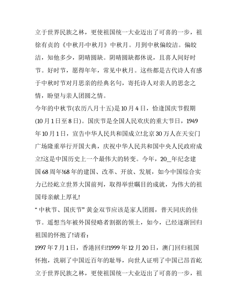 2023年国庆节后的国旗下讲话稿 迎国庆庆中秋国旗下讲话(3篇)_第3页