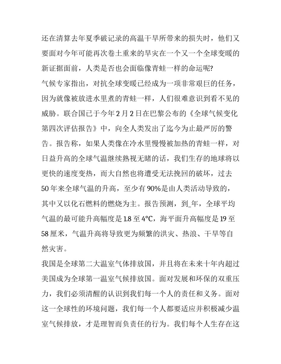 最新4.22世界地球日演讲稿 世界海洋日国旗下讲话稿子(8篇)_第2页