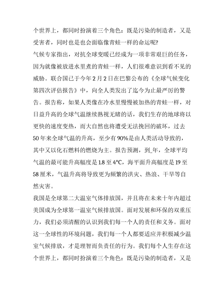 最新4.22世界地球日演讲稿 世界海洋日国旗下讲话稿子(8篇)_第3页