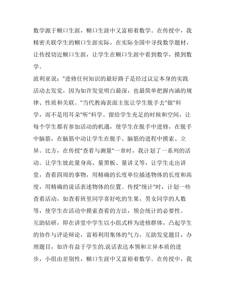 小学数学教师述职报告(五篇)_第2页