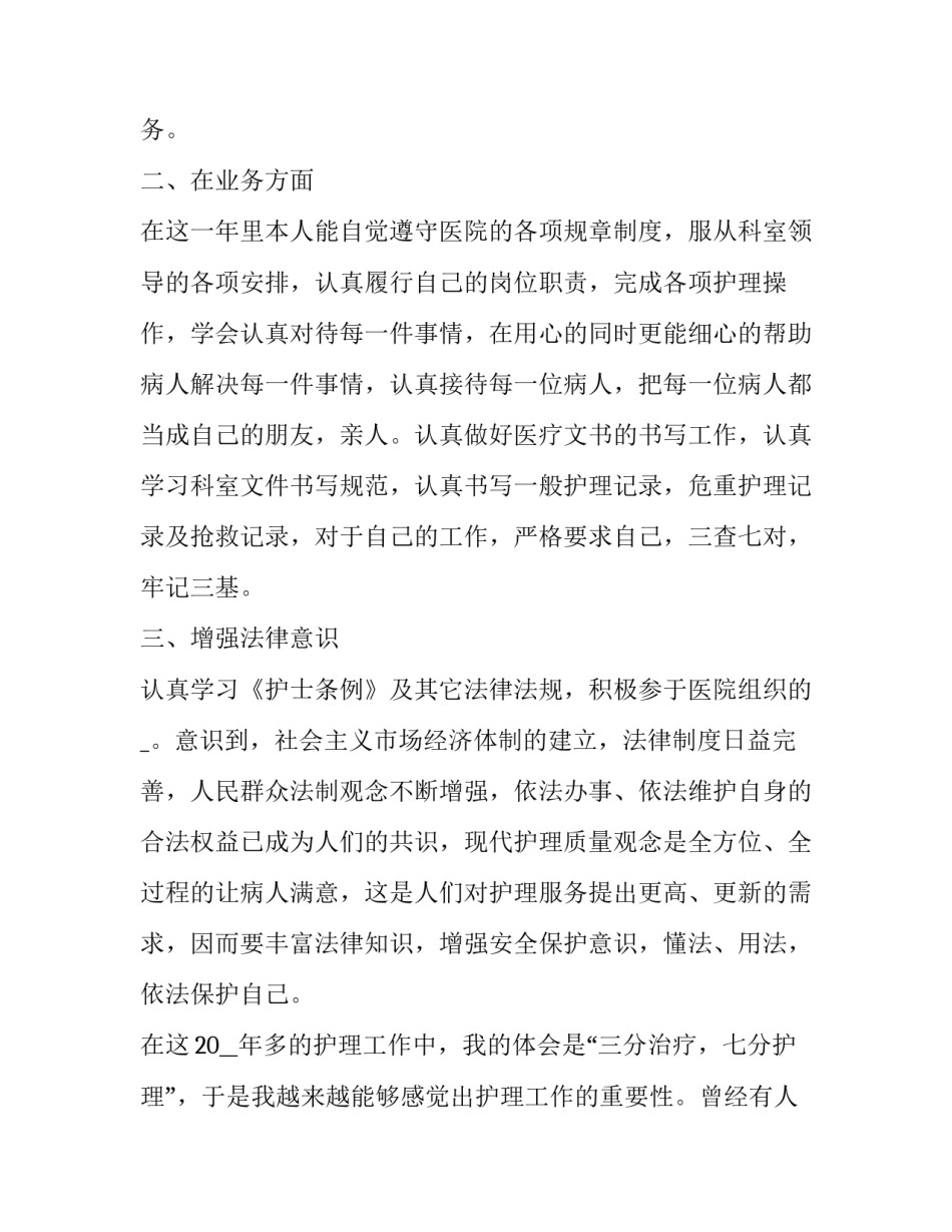 个人年度述职报告年度述职报告怎么写 个人年终述职报告怎么写?十篇范文告诉你!(六篇)_第2页