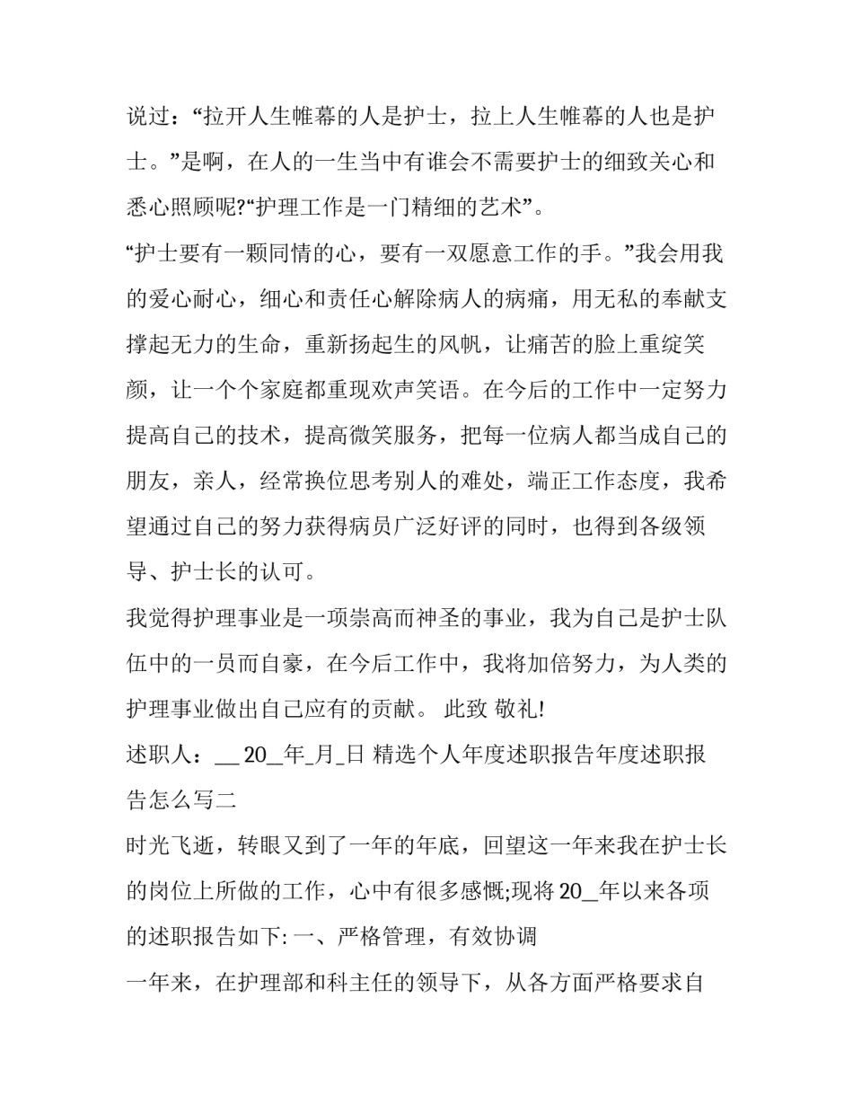 个人年度述职报告年度述职报告怎么写 个人年终述职报告怎么写?十篇范文告诉你!(六篇)_第3页