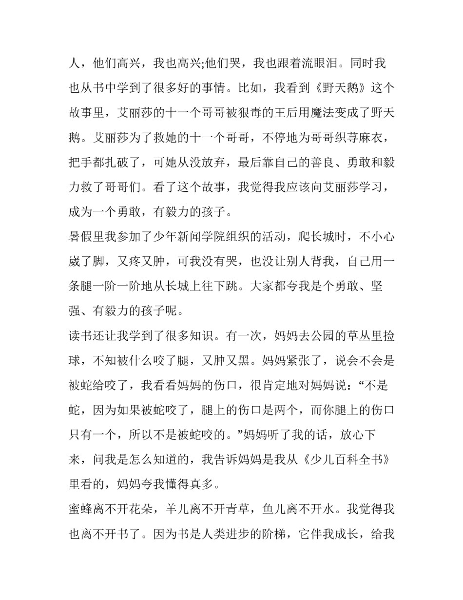 世界读书日国旗下讲话稿 世界读书日教师国旗下讲话稿(7篇)_第2页