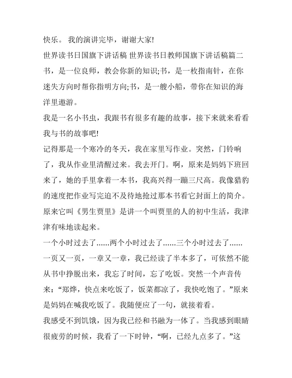 世界读书日国旗下讲话稿 世界读书日教师国旗下讲话稿(7篇)_第3页