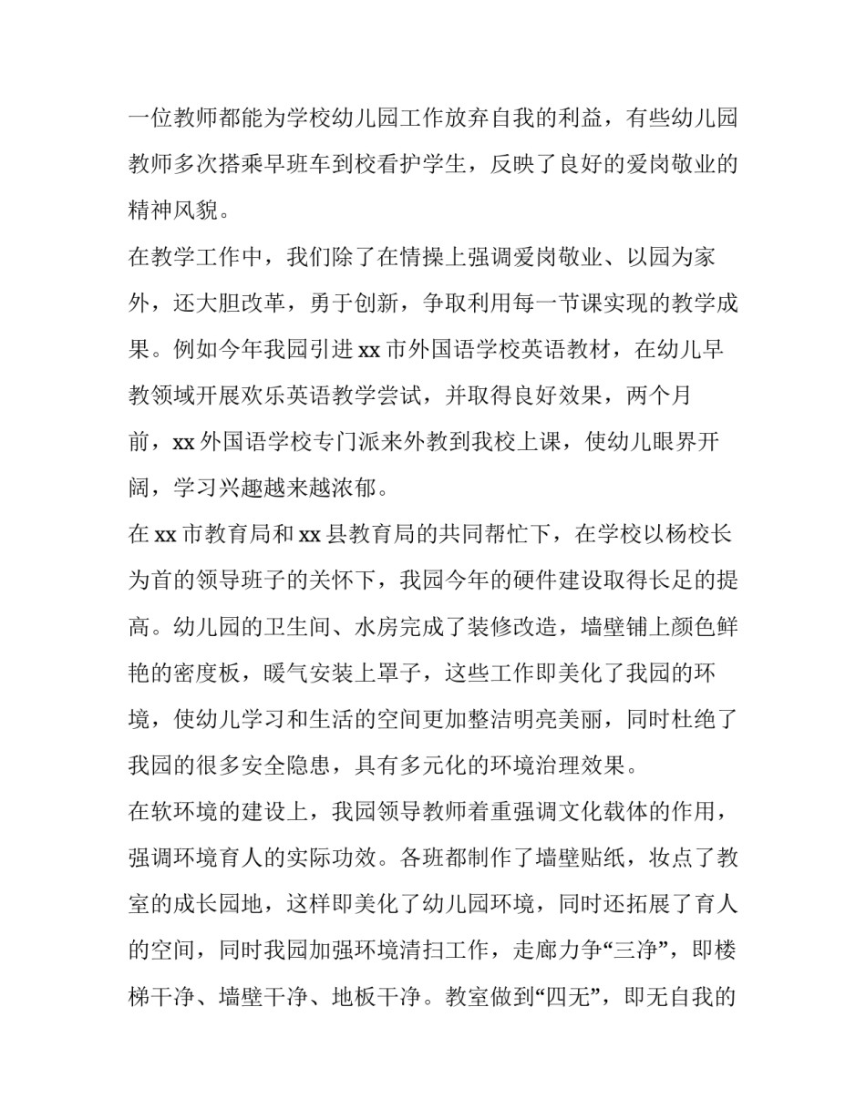 幼儿园园长工作述职报告简短(八篇)_第2页
