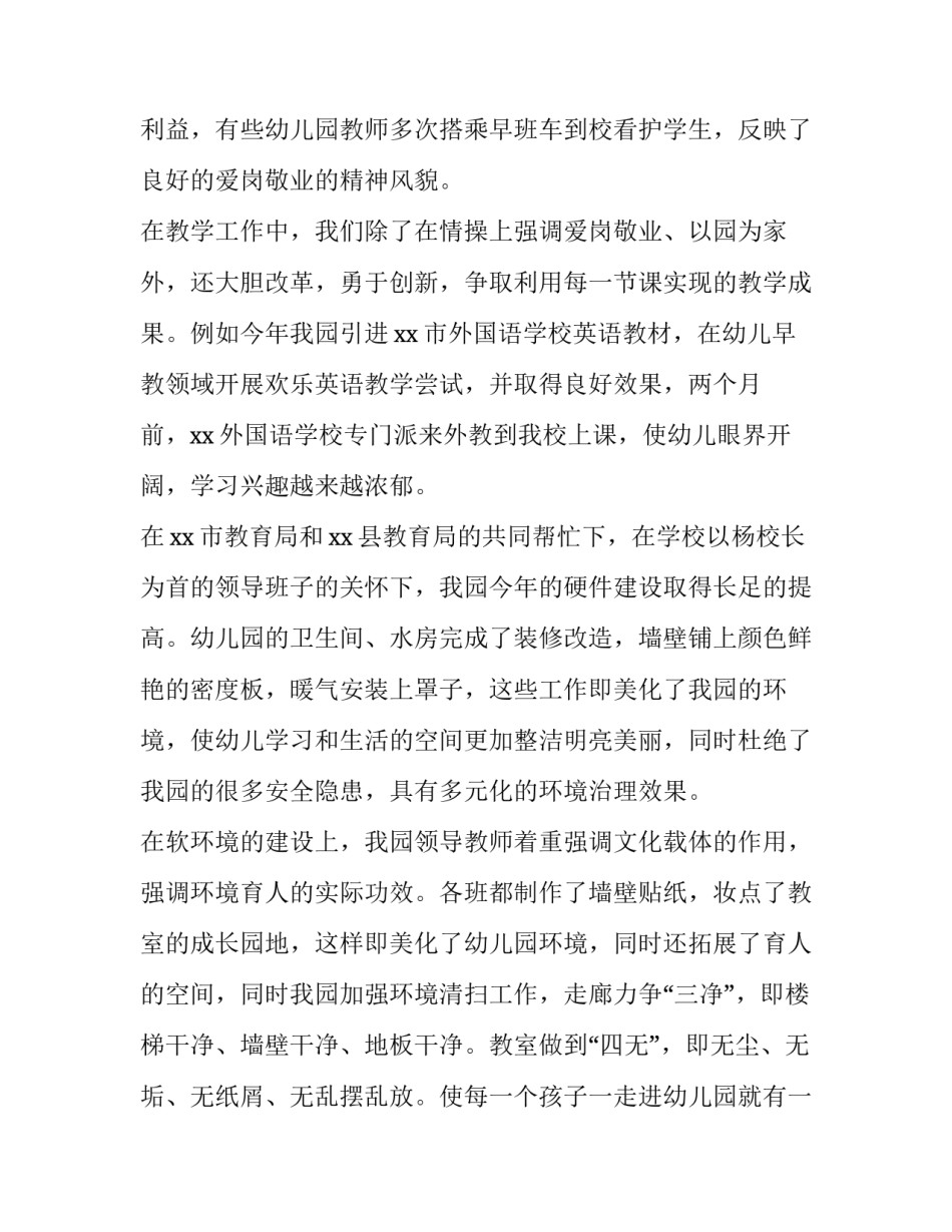 幼儿园园长工作述职报告简短(八篇)_第3页