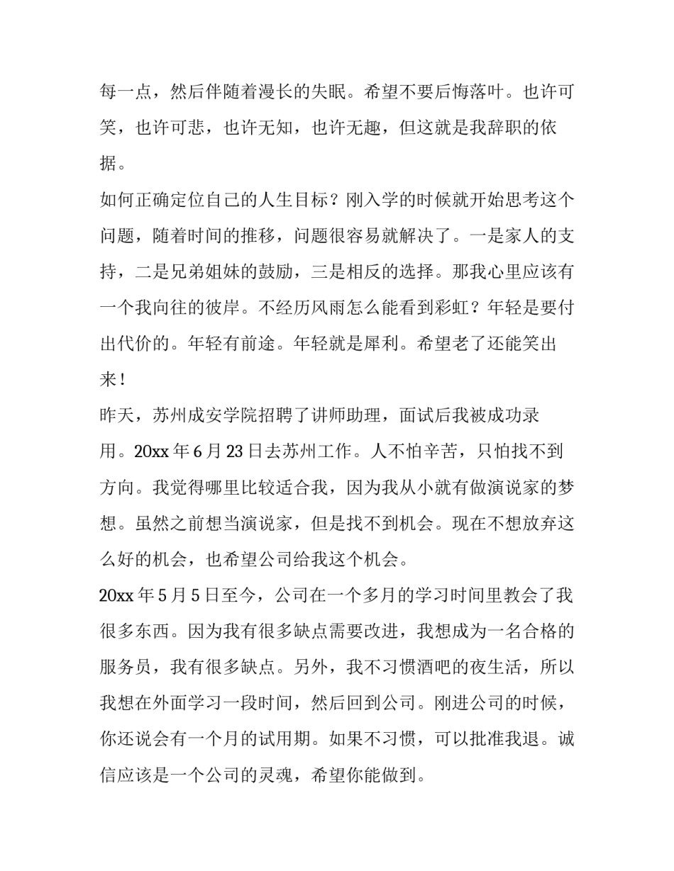 2023年普通员工辞职报告 员工辞职报告单(八篇)_第2页