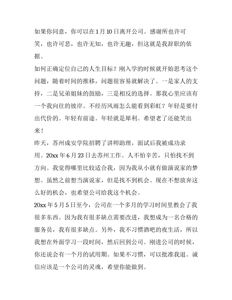 2023年普通员工辞职报告 员工辞职报告单(八篇)_第3页