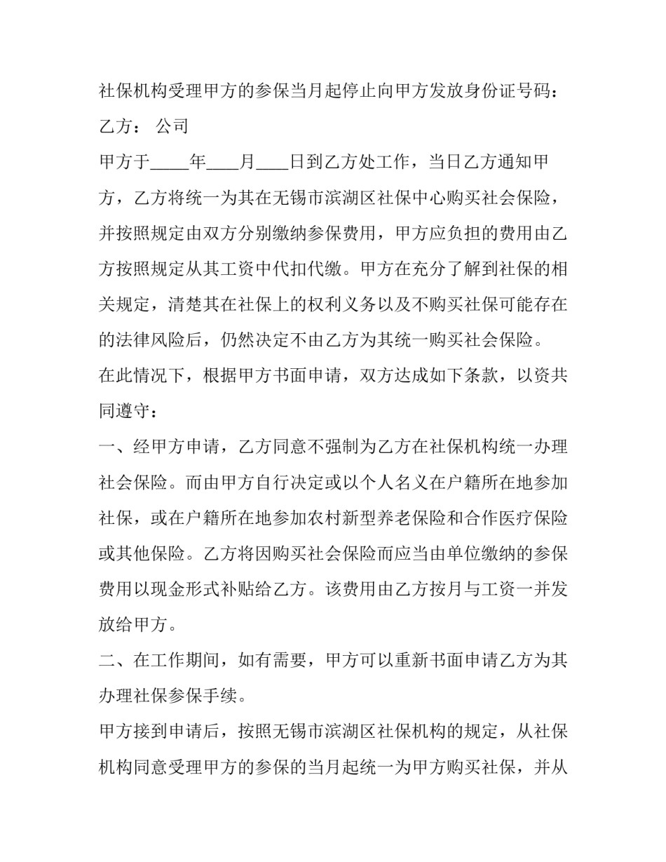 2023年自愿放弃社保申请书幼儿园 自愿放弃购买社保承诺书(5篇)_第3页