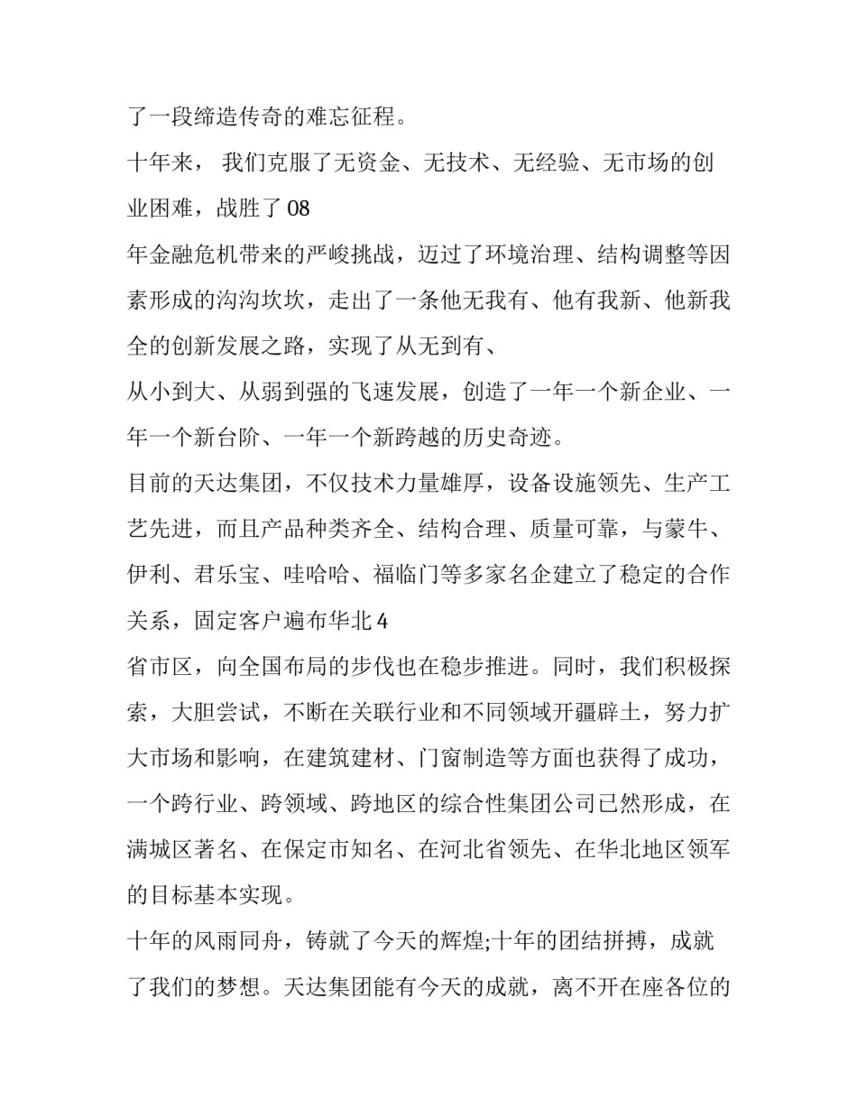 最新公司十周年庆典讲话稿 公司十周年庆典发言(12篇)_第2页