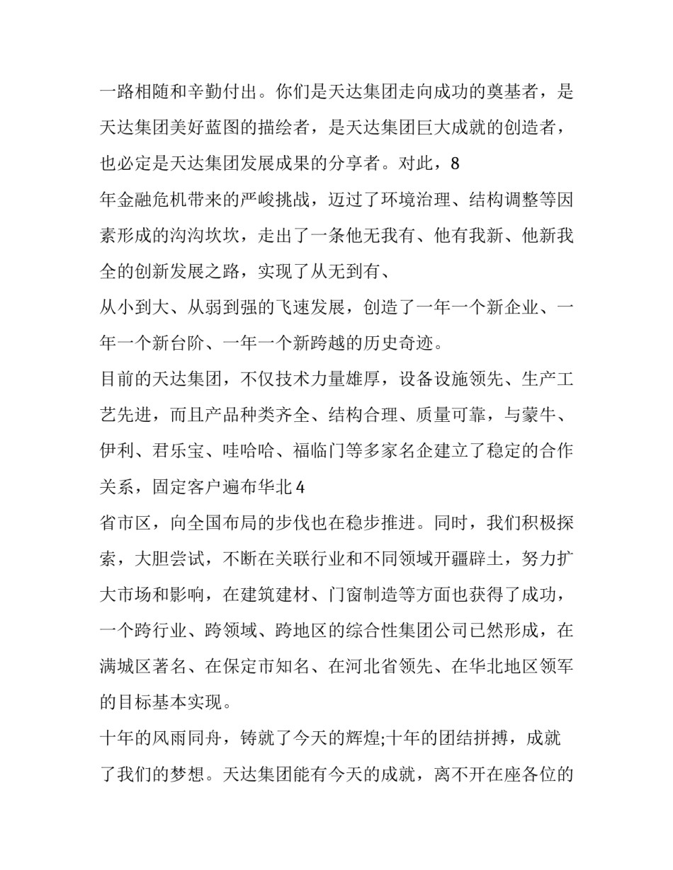 最新公司十周年庆典讲话稿 公司十周年庆典发言(12篇)_第3页