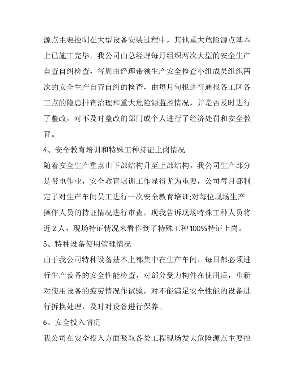 未巡先改情况报告(4篇)_第2页