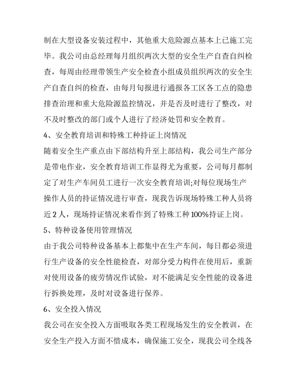 未巡先改情况报告(4篇)_第3页