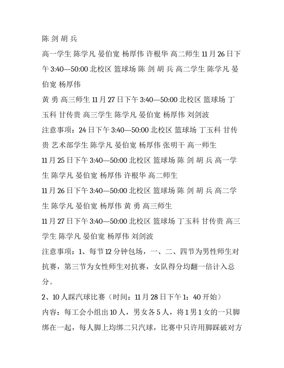 职工趣味运动会方案 三八妇女节趣味运动会方案(十篇)_第2页
