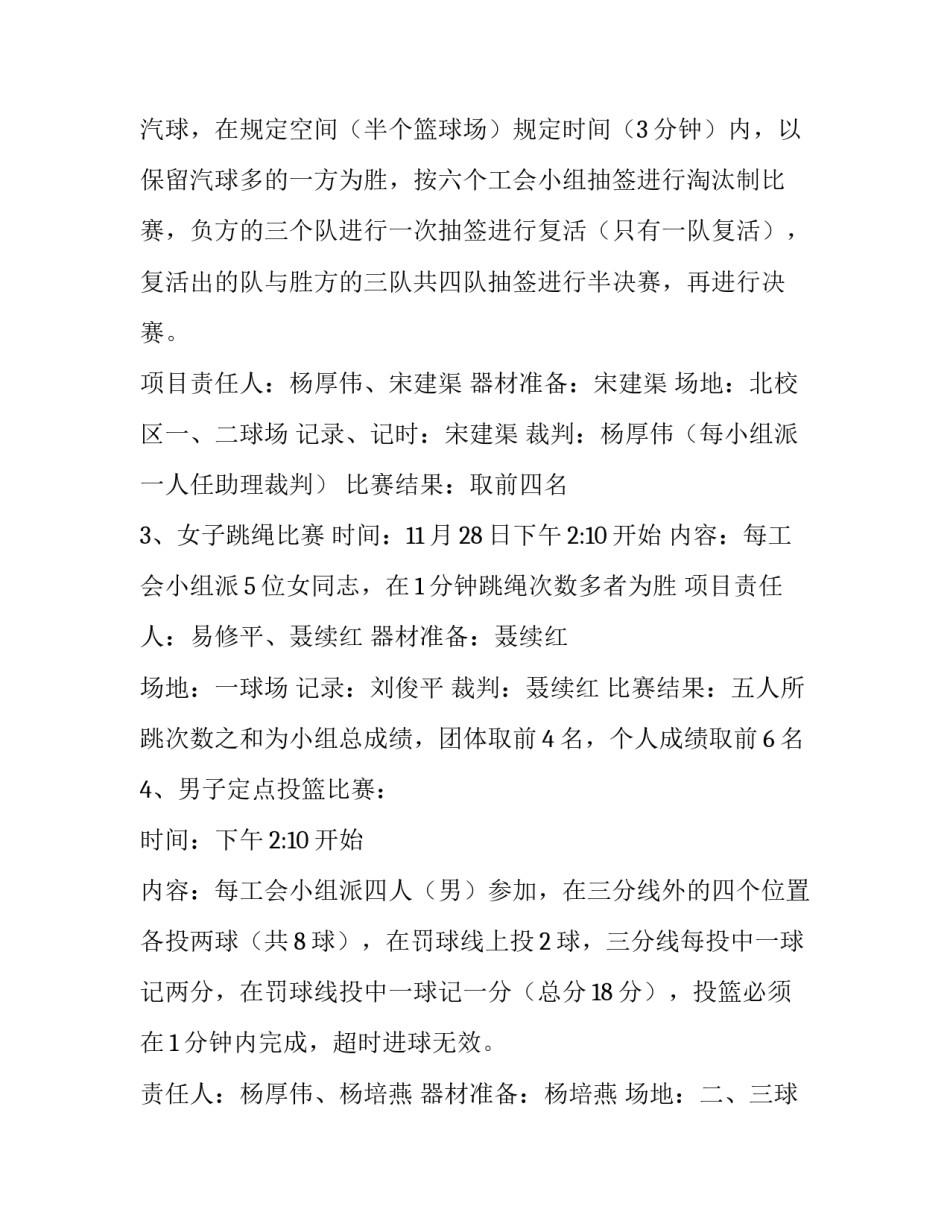 职工趣味运动会方案 三八妇女节趣味运动会方案(十篇)_第3页