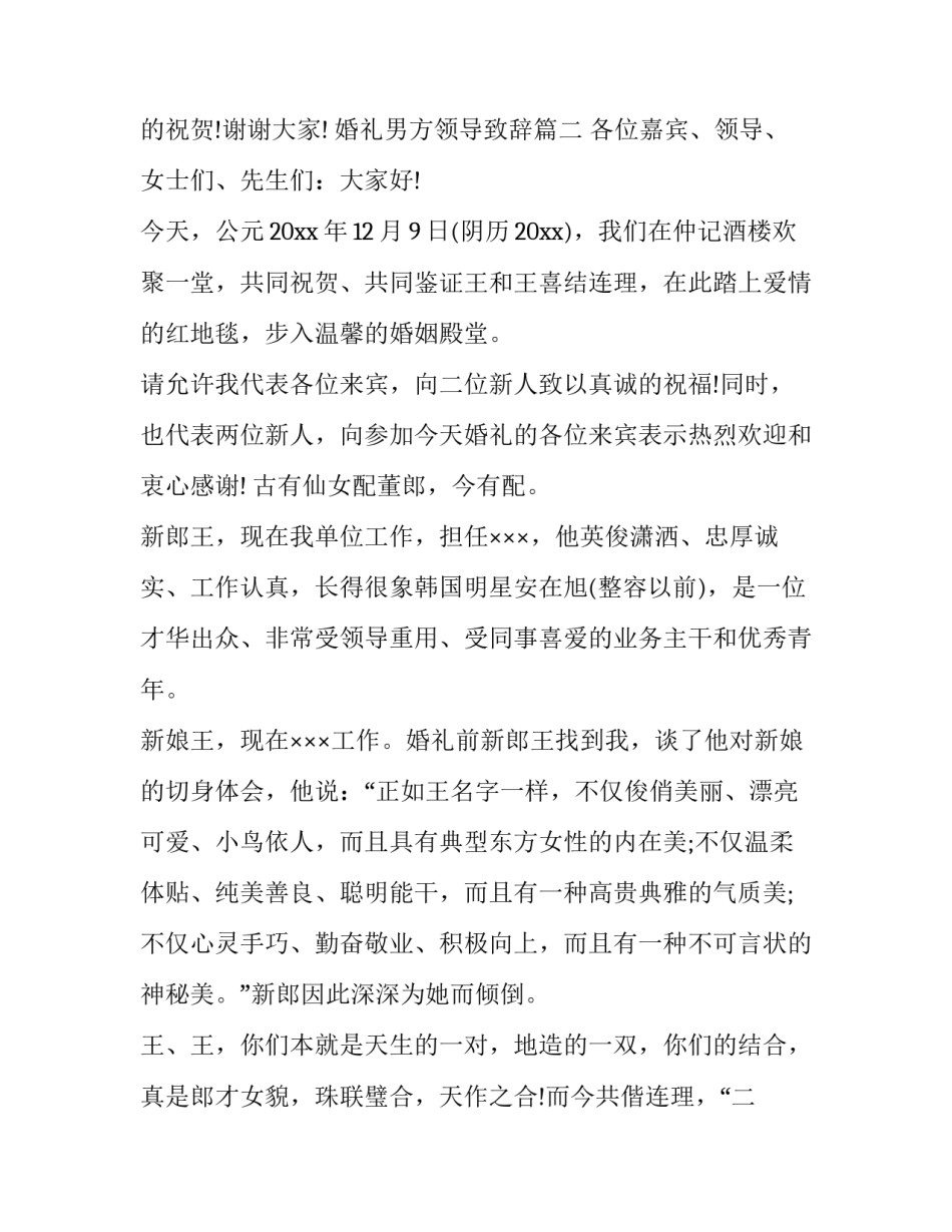 最新婚礼男方领导致辞(6篇)_第3页
