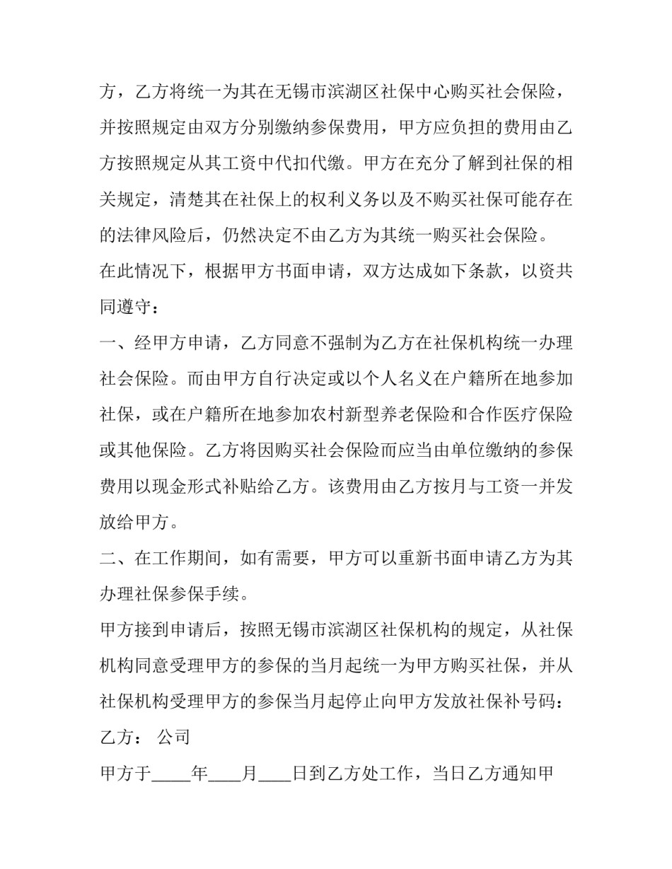 最新自愿放弃申请书(5篇)_第2页