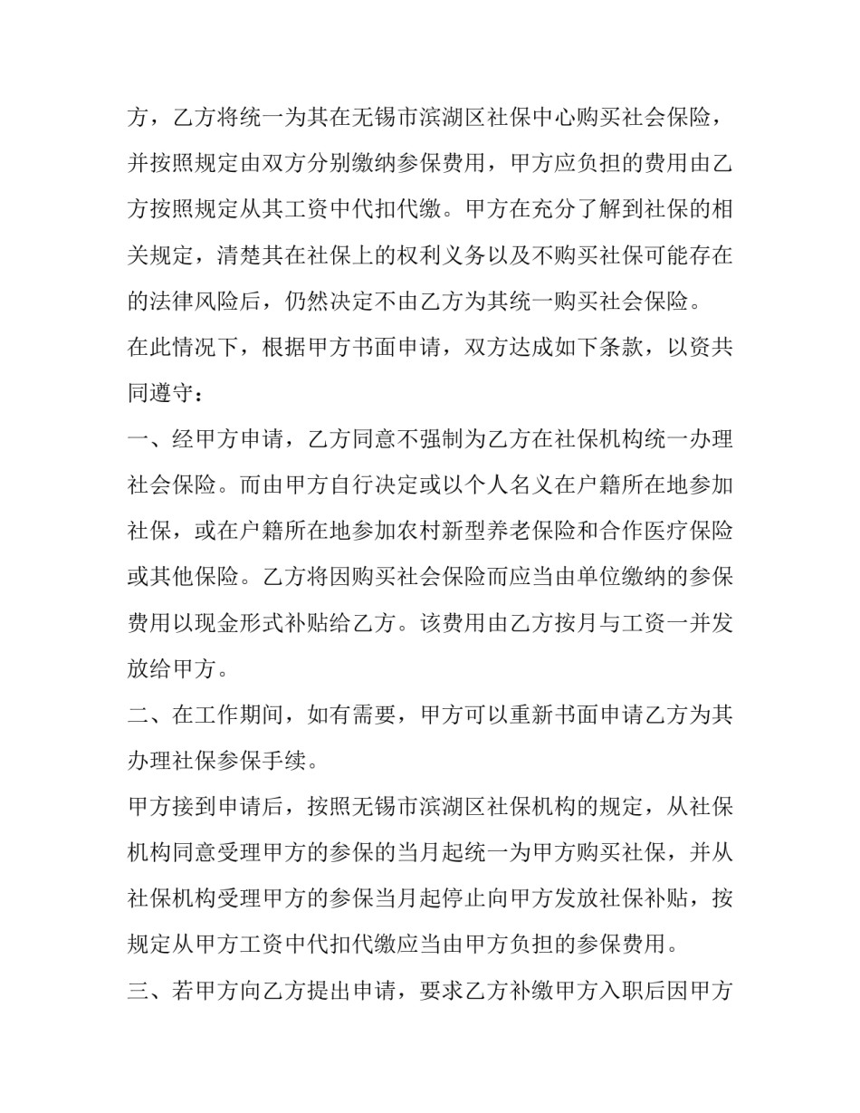 最新自愿放弃申请书(5篇)_第3页