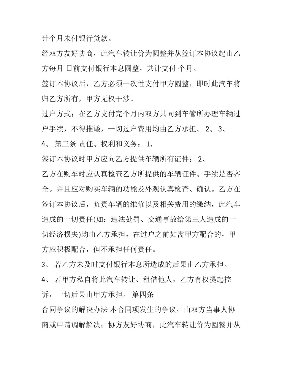 最新艺术品展售合同 艺术品展卖(53篇)_第2页