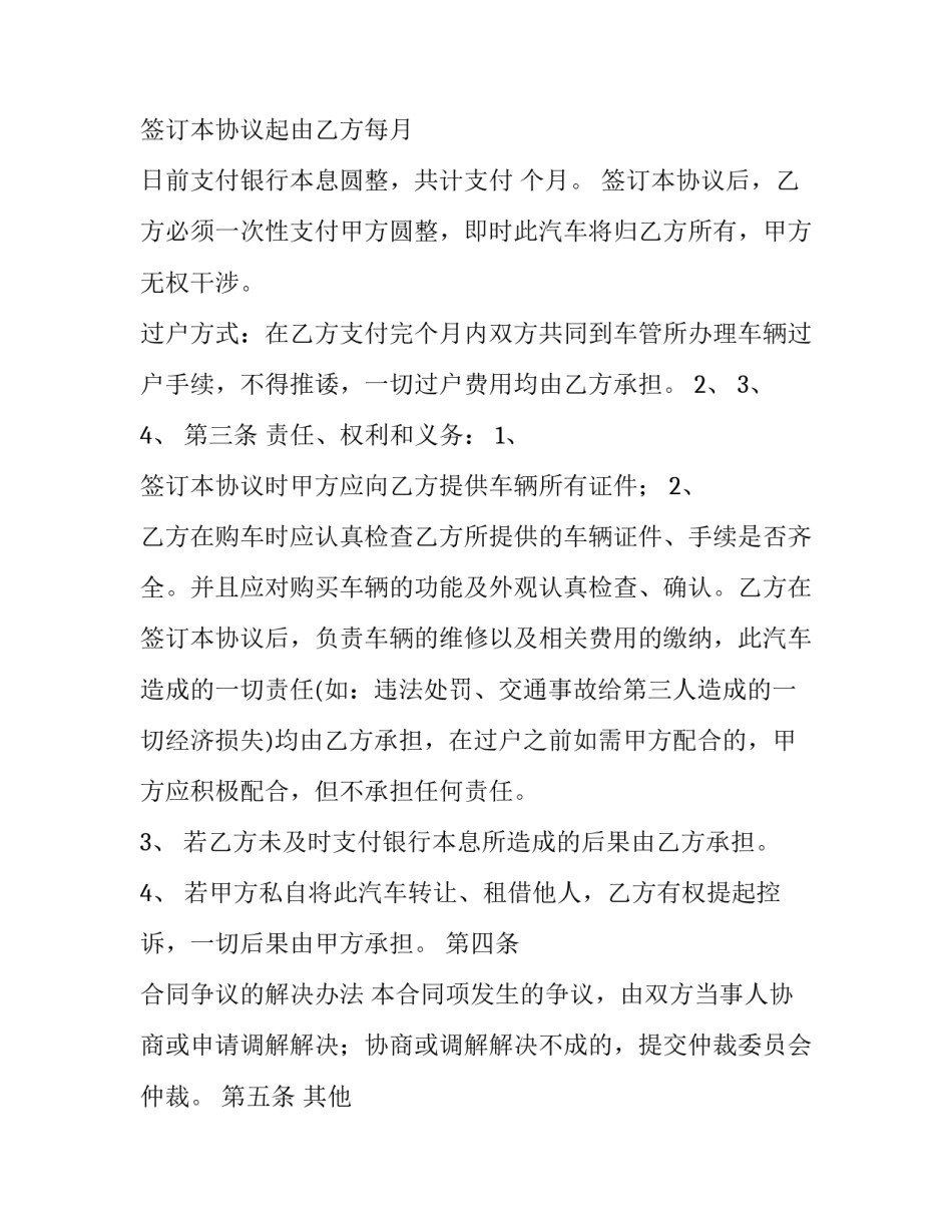 最新艺术品展售合同 艺术品展卖(53篇)_第3页