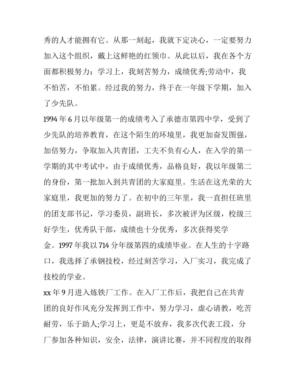 农民运动会开幕式讲话简短 关于运动会的开幕式讲话(六篇)_第2页