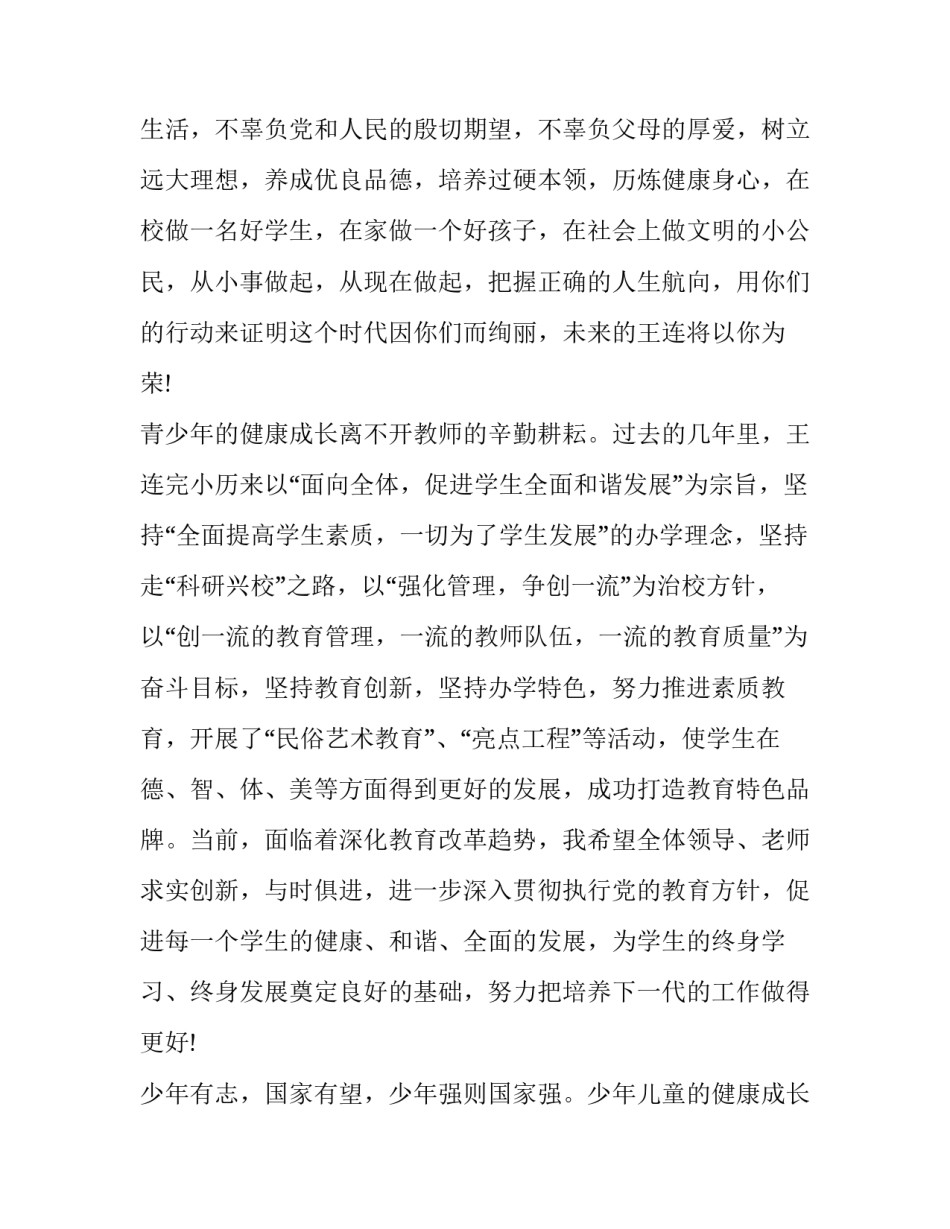 六一节政府领导讲话稿 六一政府领导致辞(十篇)_第2页