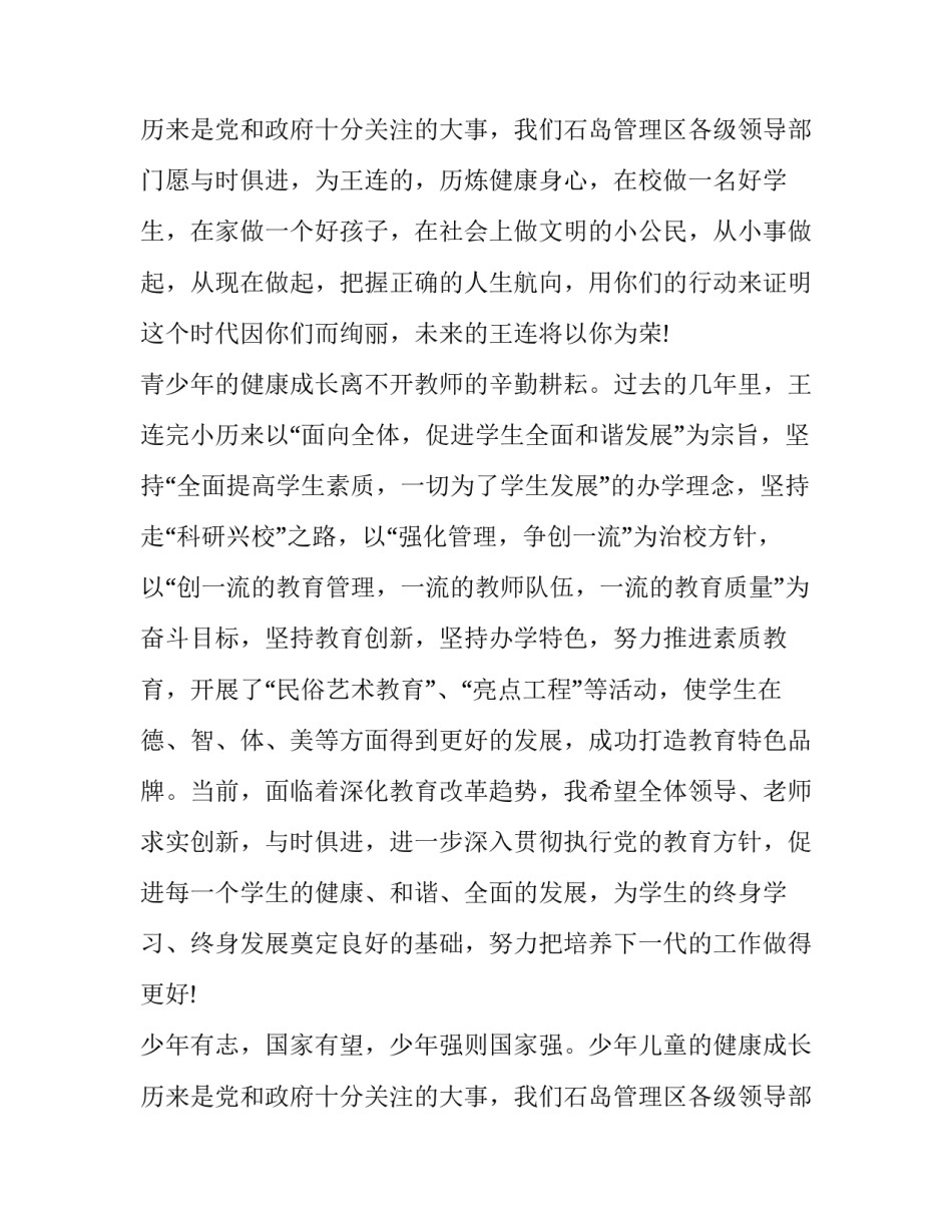 六一节政府领导讲话稿 六一政府领导致辞(十篇)_第3页