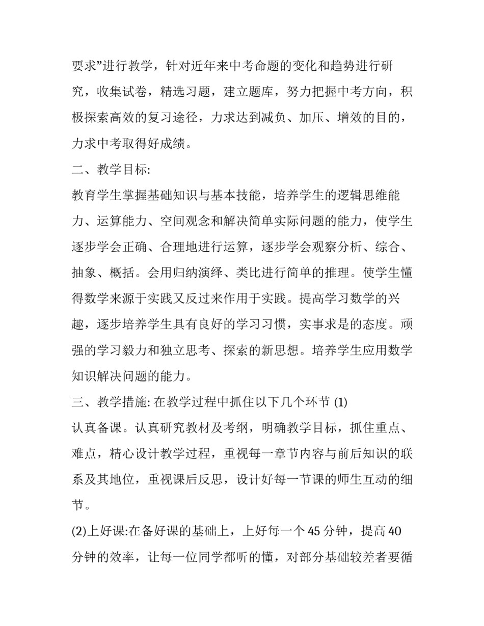 初三语文竞赛题含答案简短 初三语文知识竞赛试题(9篇)_第2页