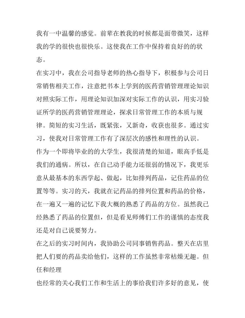 医药销售实习报告推荐_第2页