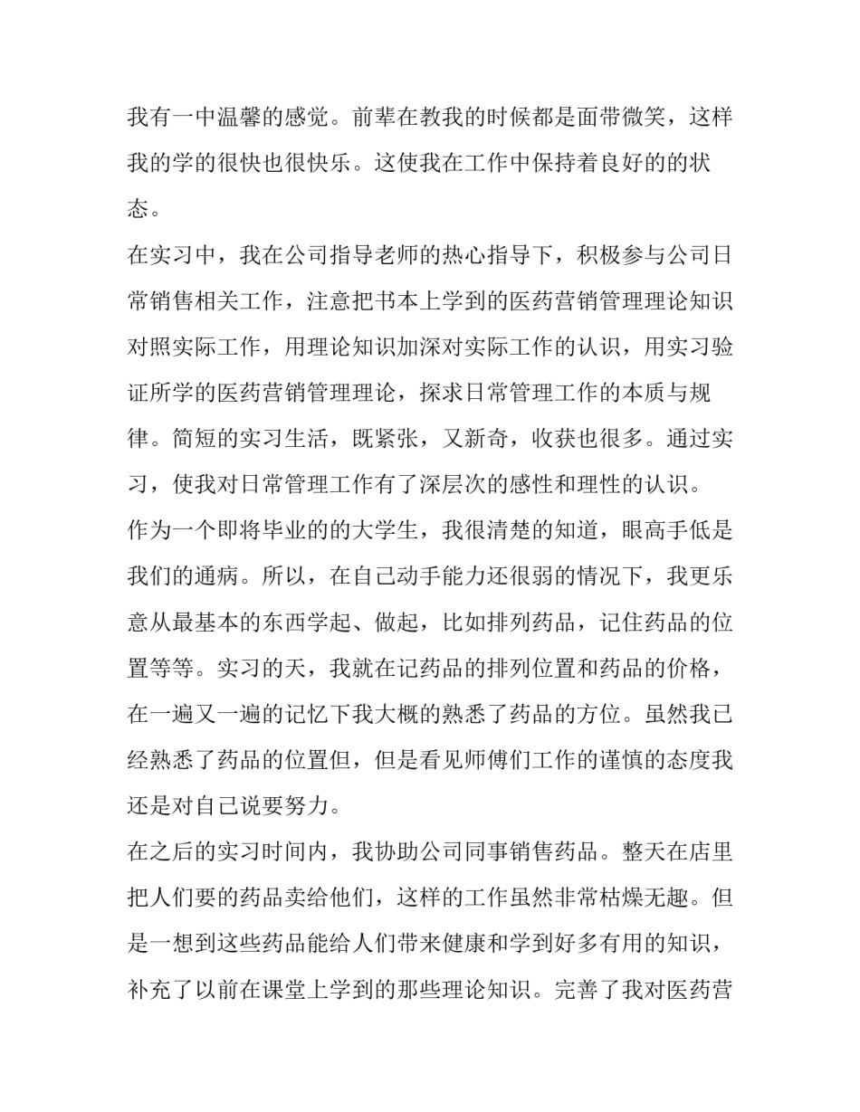 医药销售实习报告推荐_第3页