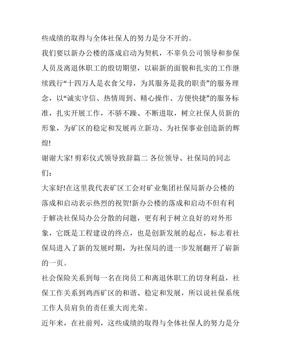 最新剪彩仪式领导致辞(11篇)_第2页