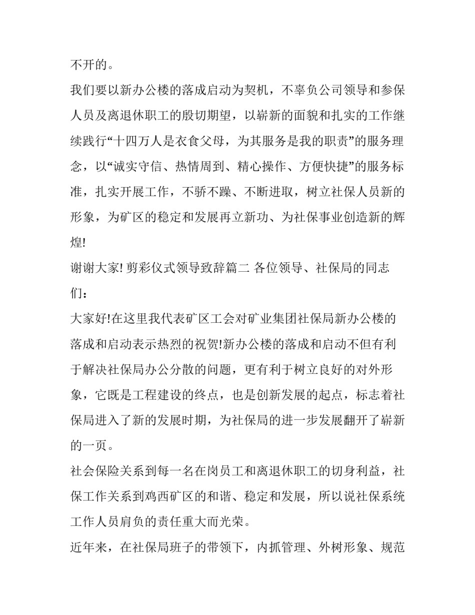 最新剪彩仪式领导致辞(11篇)_第3页