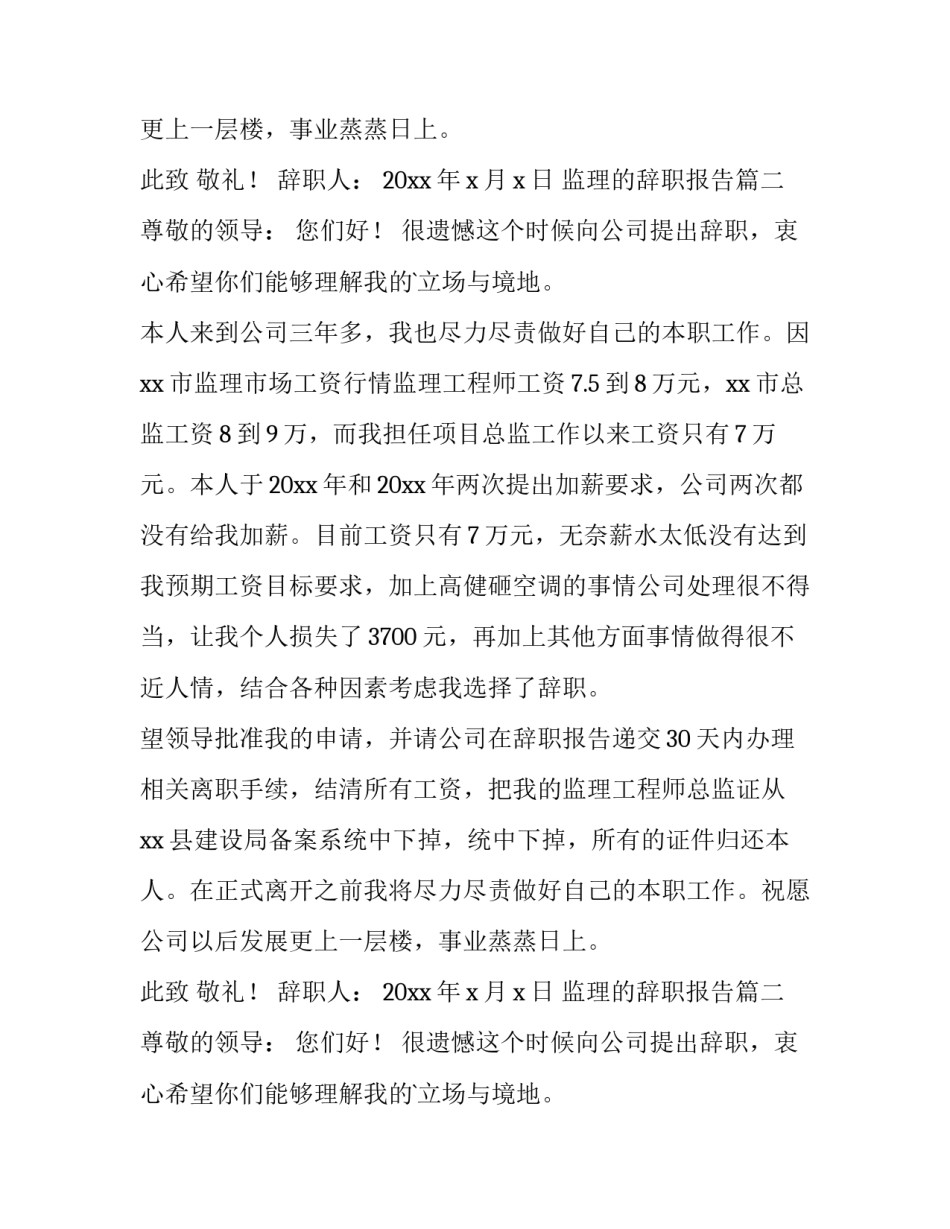 监理的辞职报告(模板12篇)_第2页
