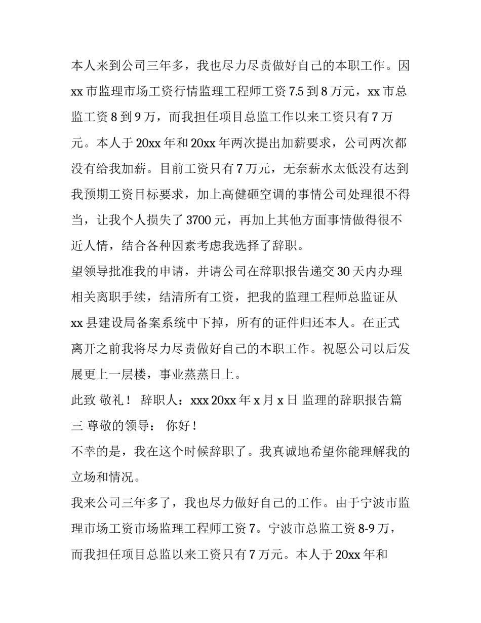 监理的辞职报告(模板12篇)_第3页