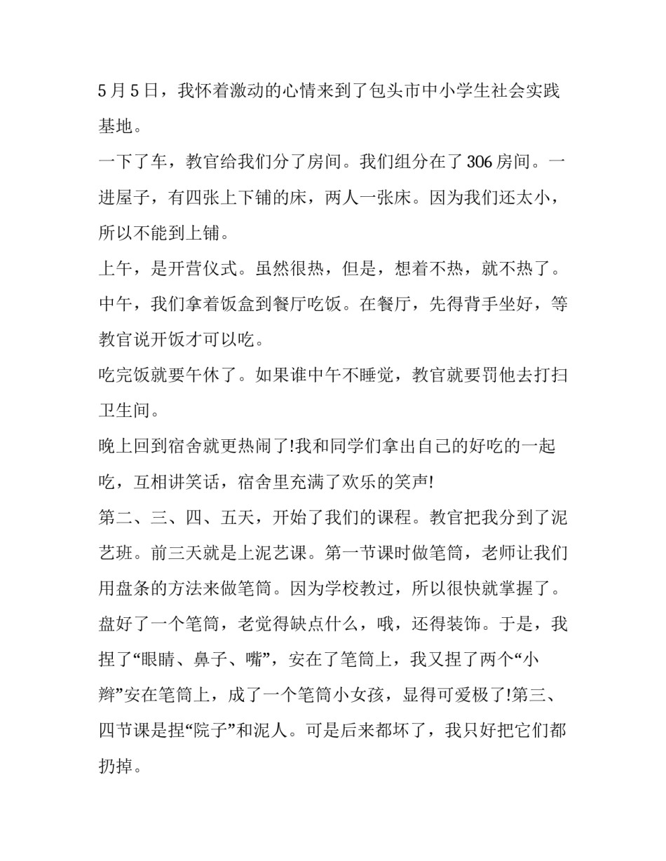 难忘的那一刻范文难忘的那一刻如何写 难忘的那一刻作文300字(五篇)_第3页