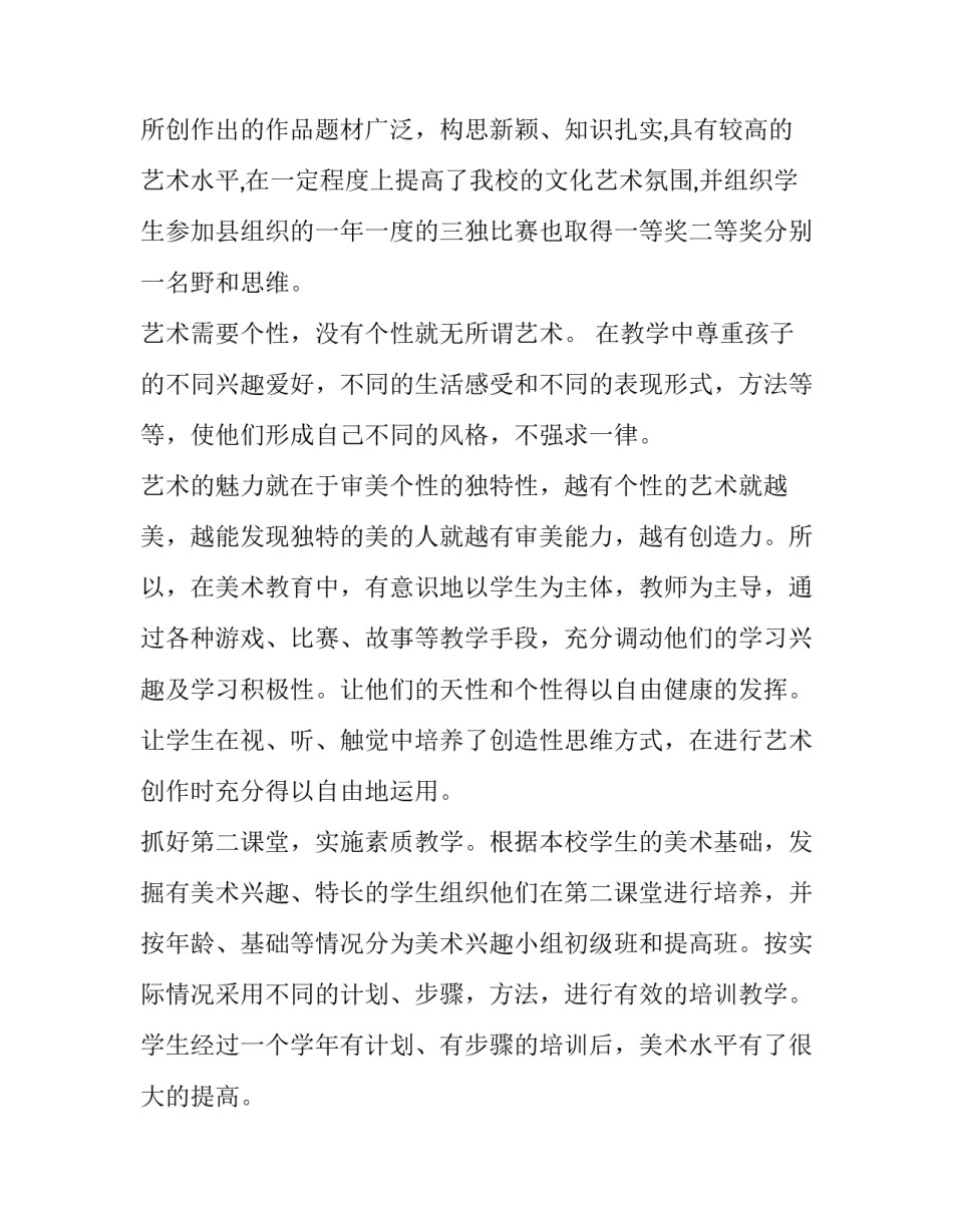 2023年小学美术教师述职报告300字(4篇)_第2页