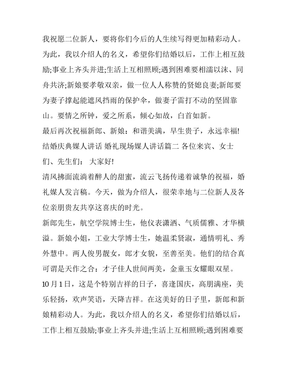 2023年结婚庆典媒人讲话 婚礼现场媒人讲话(四篇)_第2页
