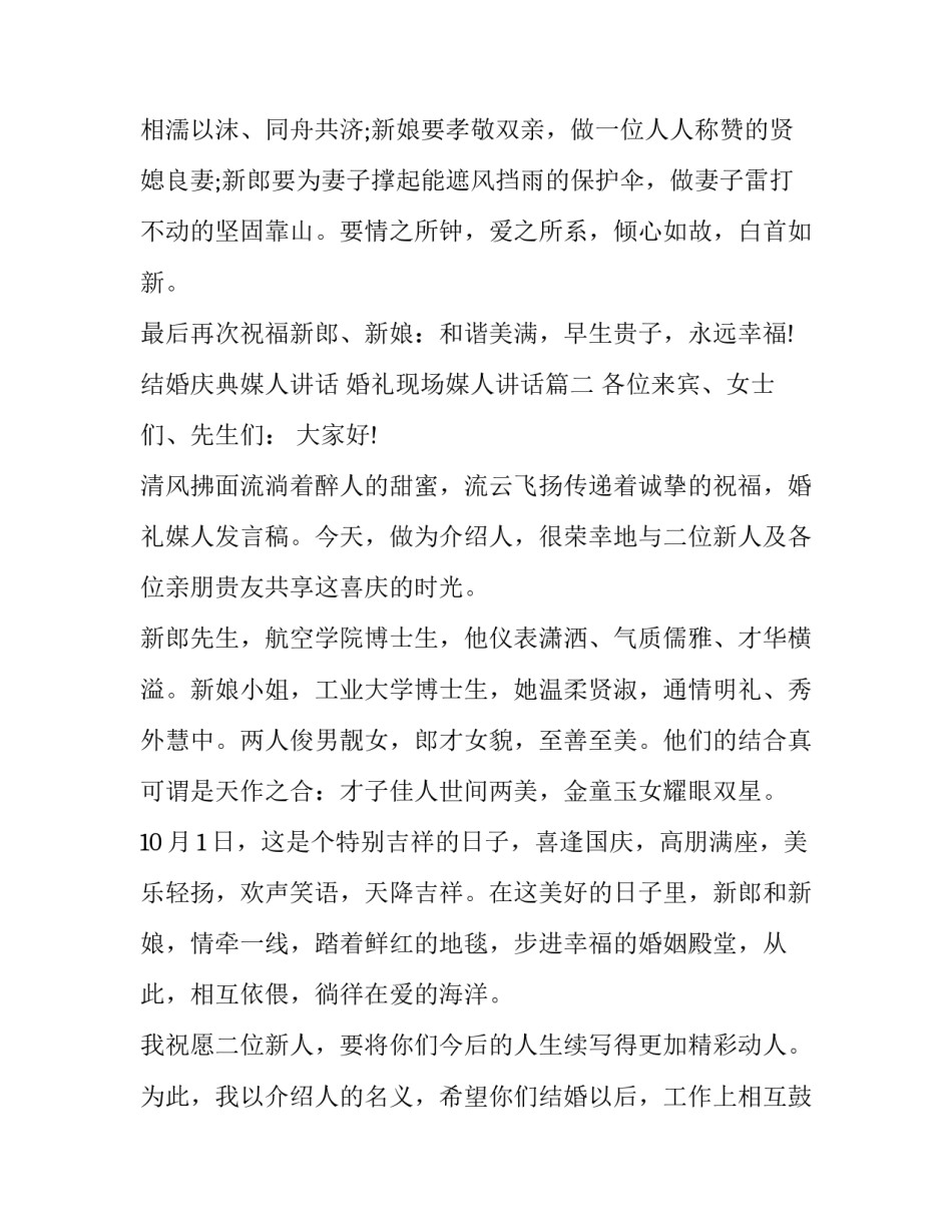2023年结婚庆典媒人讲话 婚礼现场媒人讲话(四篇)_第3页